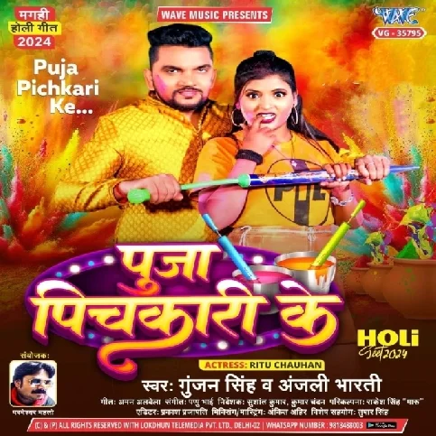 Puja Pichkari Ke (Gunjan Singh, Anjali Bharti)