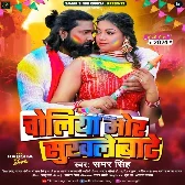 Choliya Mor Sukhale Bate (Samar Singh, Shilpi Raj) 