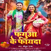 Faguaa Ke Fayada (Ankush Raja)