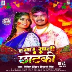 Hamar Sali Chhotki (Ritik Singh, Shivani Singh) 