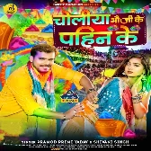 Choliya Bhauji Ke Pahin Ke (Pramod Premi Yadav, Shivani Singh) 