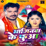 Bhaginwa Ke Phuaa (Pramod Premi Yadav)