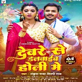 Devre Se Dalwaib Holi Me (Ankush Raja, Shilpi Raj) 