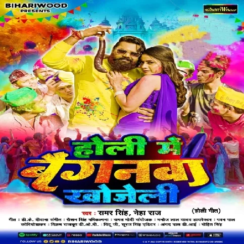 Holi Me Baiganwa Khojeli (Samar Singh, Neha Raj)