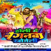 Holi Me Baiganwa Khojeli (Samar Singh, Neha Raj)