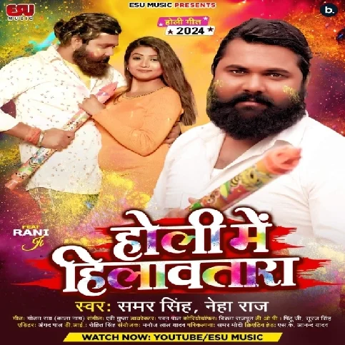 Holi Mein Hilawatara (Samar Singh) 