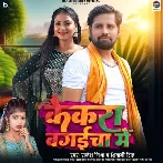 Kekra Bagaicha Me (Rakesh Mishra, Shivani Singh)