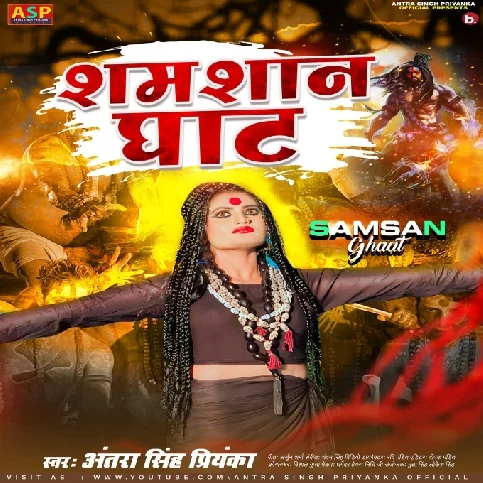 Shamshan Ghaat (Antra Singh Priyanka) 