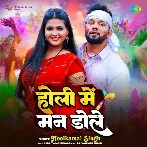 Holi Mein Man Dole (Neelkamal Singh)