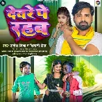 Devare Pe Rahab (Rakesh Mishra, Shivani Singh)