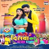 Holi Me Dilwa Kare Dhak Dhak (Ritesh Pandey, Shilpi Raj)