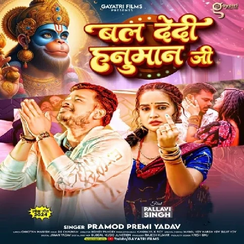 Bal Dedi Hanuman Ji (Pramod Premi Yadav) 