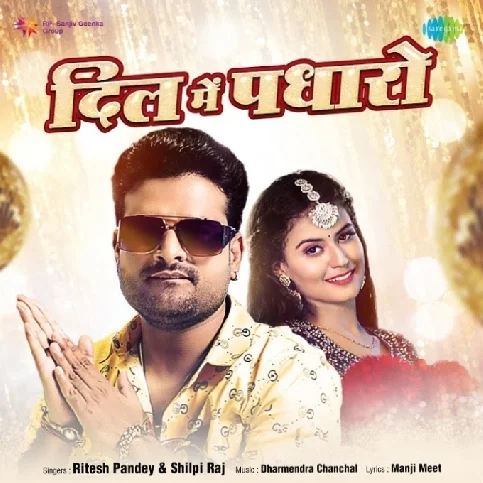 Dil Me Padharo (Ritesh Pandey, Shilpi Raj) 