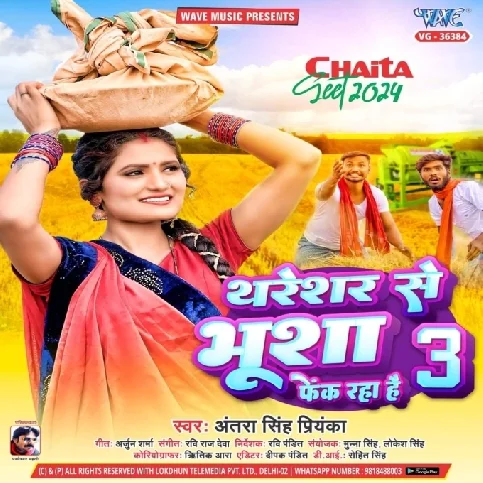 Thareshar Se Bhusha Fek Raha Hai 3 (Antra Singh Priyanka) 