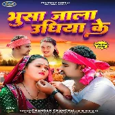 Bhusa Jala Udhiya Ke (Chandan Chanchal , Srishti Bharti) 