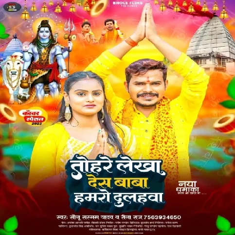 Tohare Lekha Des Baba Hamaro Dulahwa (Sonu Sargam Yadav, Rina Raj)