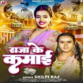 Raja Ke Kamai (Shilpi Raj) 