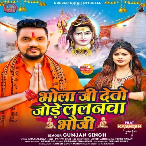 Bhola Ji Deto Jode Lalanwa Bhauji (Gunjan Singh)