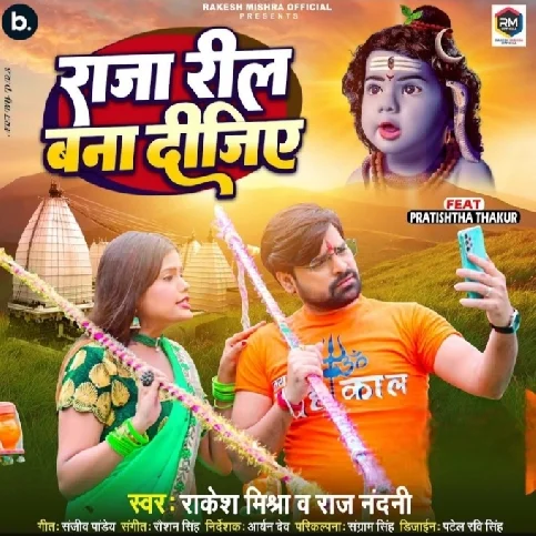 Raja Reel Bana Dijiye (Rakesh Mishra, Raj Nandani)