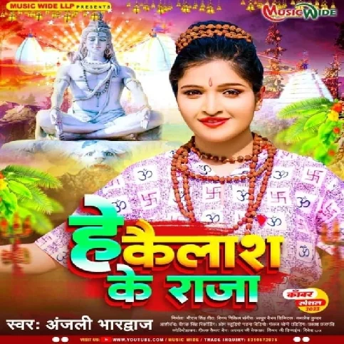 He Kailash Ke Raja (Anjali Bhardwaj)