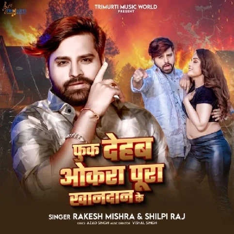 Fuk Dehaba Okara Pura Khandan Ke (Shilpi Raj, Rakesh Mishra) 