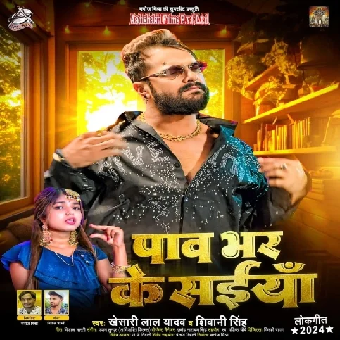 Paav Bhar Ke Saiya (Khesari Lal Yadav, Shivani Singh)