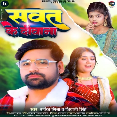 Sawat Ke Diwana (Rakesh Mishra, Shivani Singh)