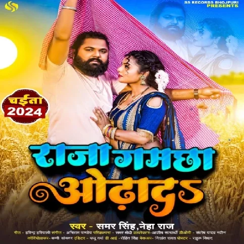 Raja Gamchha Odha Da (Samar Singh, Neha Raj) 