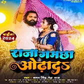 Raja Gamchha Odha Da (Samar Singh, Neha Raj) 