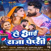 Le Aai Raja Pepsi (Khesari Lal Yadav, Shilpi Raj)