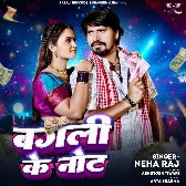 Bagali Ke Note Jab Jharal Ho (Neha Raj)