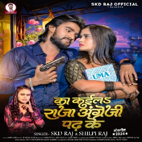 Ka Kayila Raja Angreji Padh Ke (SKD Raj , Shilpi Raj)