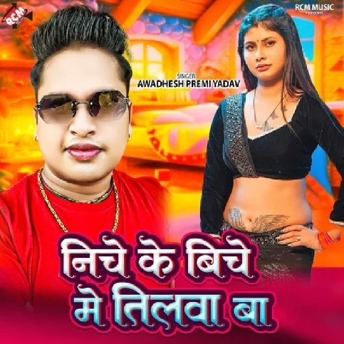 Niche Ke Biche Me Tilwa Ba (Awadhesh Premi Yadav) 2024 Mp3 Song