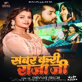 Sabar Kari Raja Ji (Shivani Singh) 2024 Mp3 Song