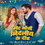 Vote Bhauji Nirdaliye Ke Diha (Monu Albela , Anjali Arya) 2024 Mp3 Song