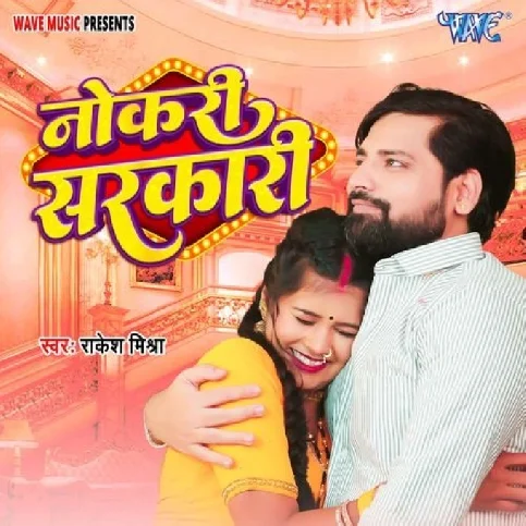 Sarkari Nokari (Rakesh Mishra) 2024 Mp3 Song