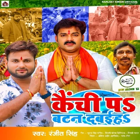 Kainchi Pa Batan Dabaiha (Ranjeet Singh) 2024 Mp3 Song