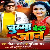 Chumma Deda Jaan (Mohan Rathore, Gudiya Ray)