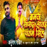 Banay Sansad Awai Pawan Singh