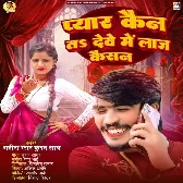 Pyar Kain Ta Deve Me Laj Kaisan (Ahira Star Kundan Lal) 2024 Mp3 Song 