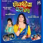 Chhokadiya Pata Liha (Shivani Singh) 2024 Mp3 Song 