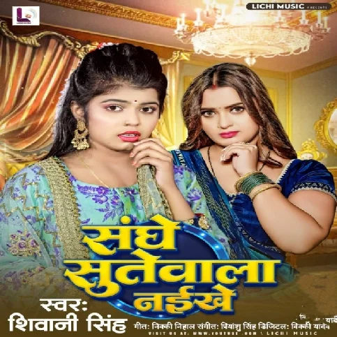 Sanghe Sutewala Naikhe (Shivani Singh) 2024 Mp3 Song