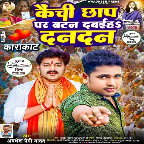 Kaichi Chhap Par Button Dabaiha Dandan (Awadhesh Premi Yadav) 2024 Mp3 Song