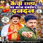 Kaichi Chhap Par Button Dabaiha Dandan (Awadhesh Premi Yadav) 2024 Mp3 Song