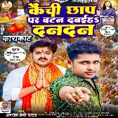 Kaichi Chhap Par Button Dabaiha Dandan (Awadhesh Premi Yadav) 2024 Mp3 Song