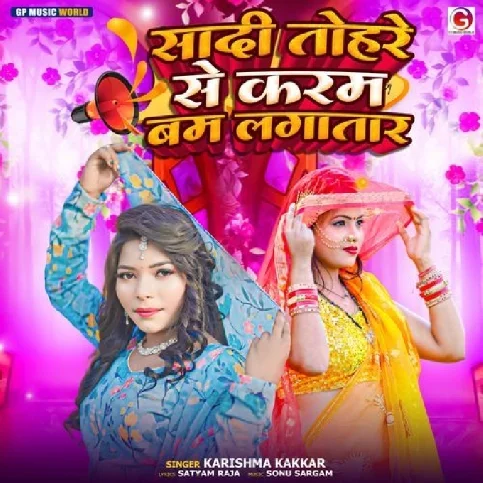 Sadi Tohare Se Karam Bam Lagatara (Karishma Kakkar) 2024 Mp3 Song