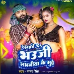 Lagaweda Bhauji Labhaniya Me Muh (Samar Singh) 2024 Mp3 Song