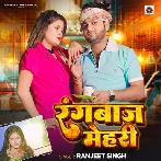 Rangbaaz Mehari (Ranjeet Singh) 2024 Mp3 Song