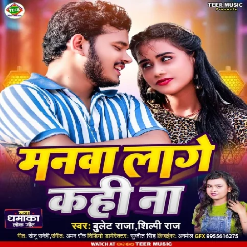 Manwa Lage Kahi Na (Bullet Raja, Shilpi Raj) 2024 Mp3 Song