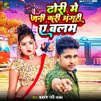 Dhori Me Jani Kari Anguri Ye Balam (Awadhesh Premi Yadav) 2024 Mp3 Song